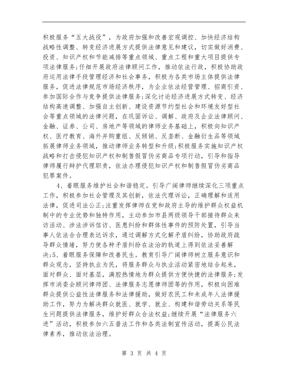 律师工作计划2024年度_第3页
