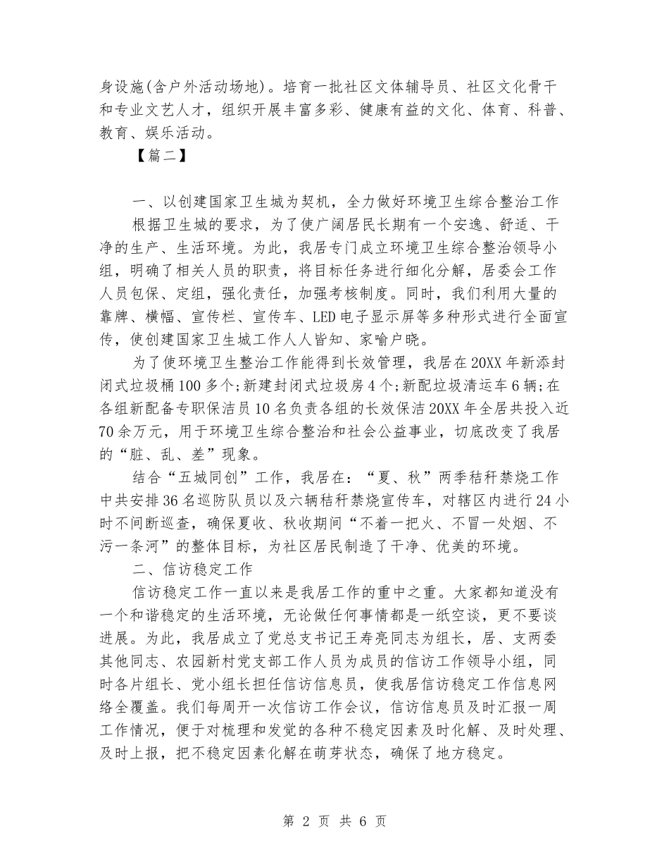 2024年居委会年度工作计划_第2页