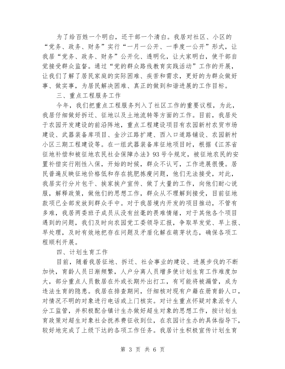 2024年居委会年度工作计划_第3页