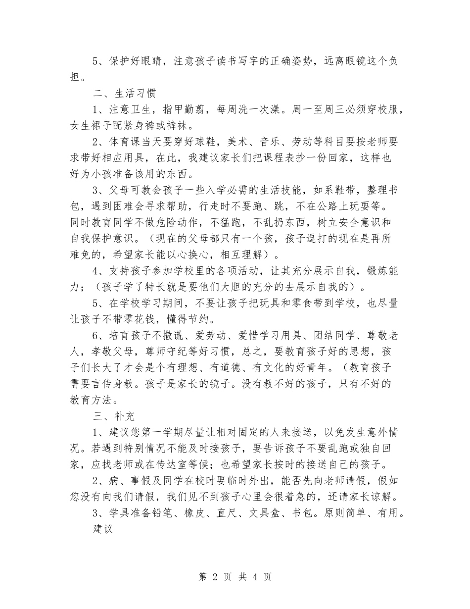 2024年11月小学一年级家长会班主任发言稿_第2页