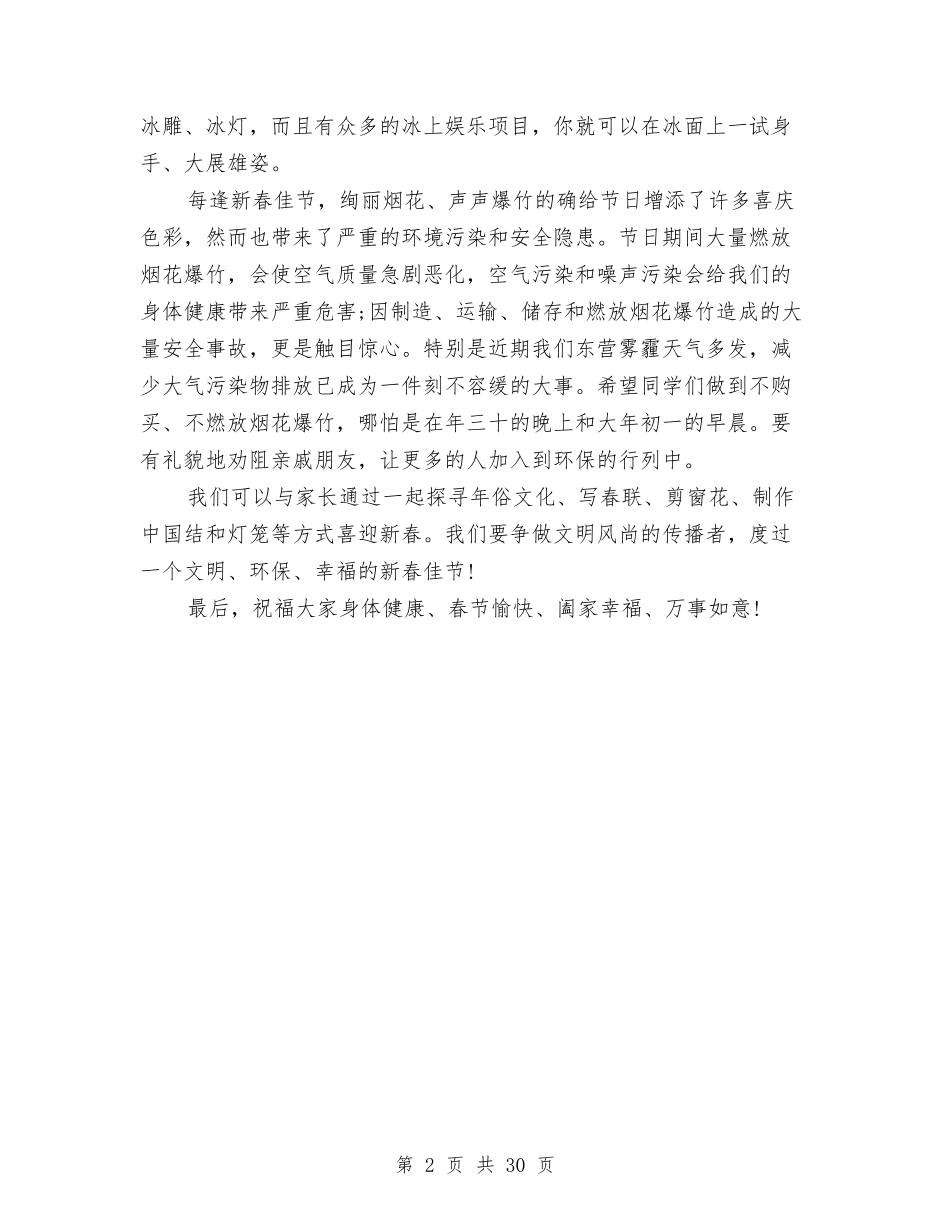 2024年欢度春节演讲稿例文与2024年欧洲考察报告4篇汇编_第2页