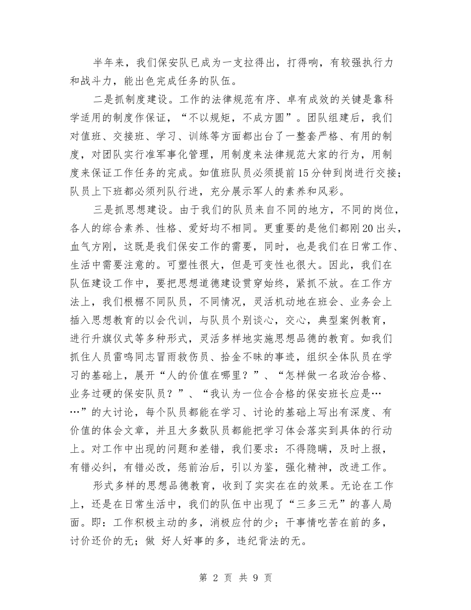 2024工厂保安年终工作总结与2024工厂工作年终总结汇编_第2页