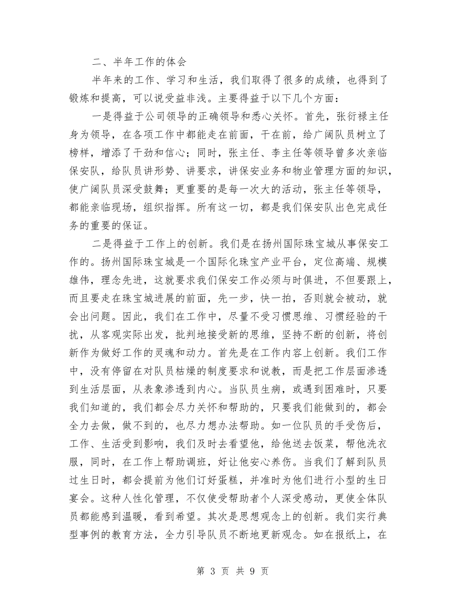 2024工厂保安年终工作总结与2024工厂工作年终总结汇编_第3页