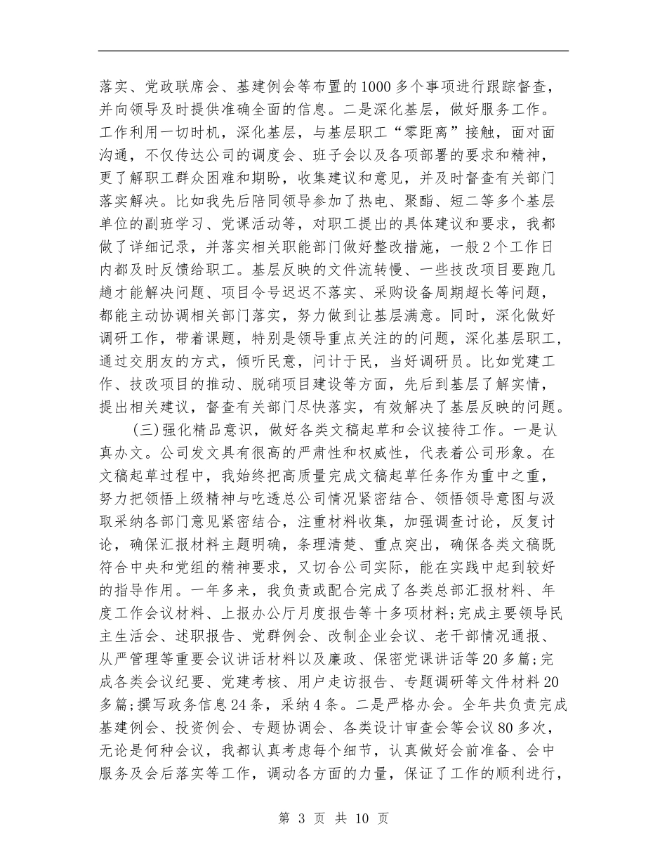 2024年秘书工作总结范文4篇_第3页