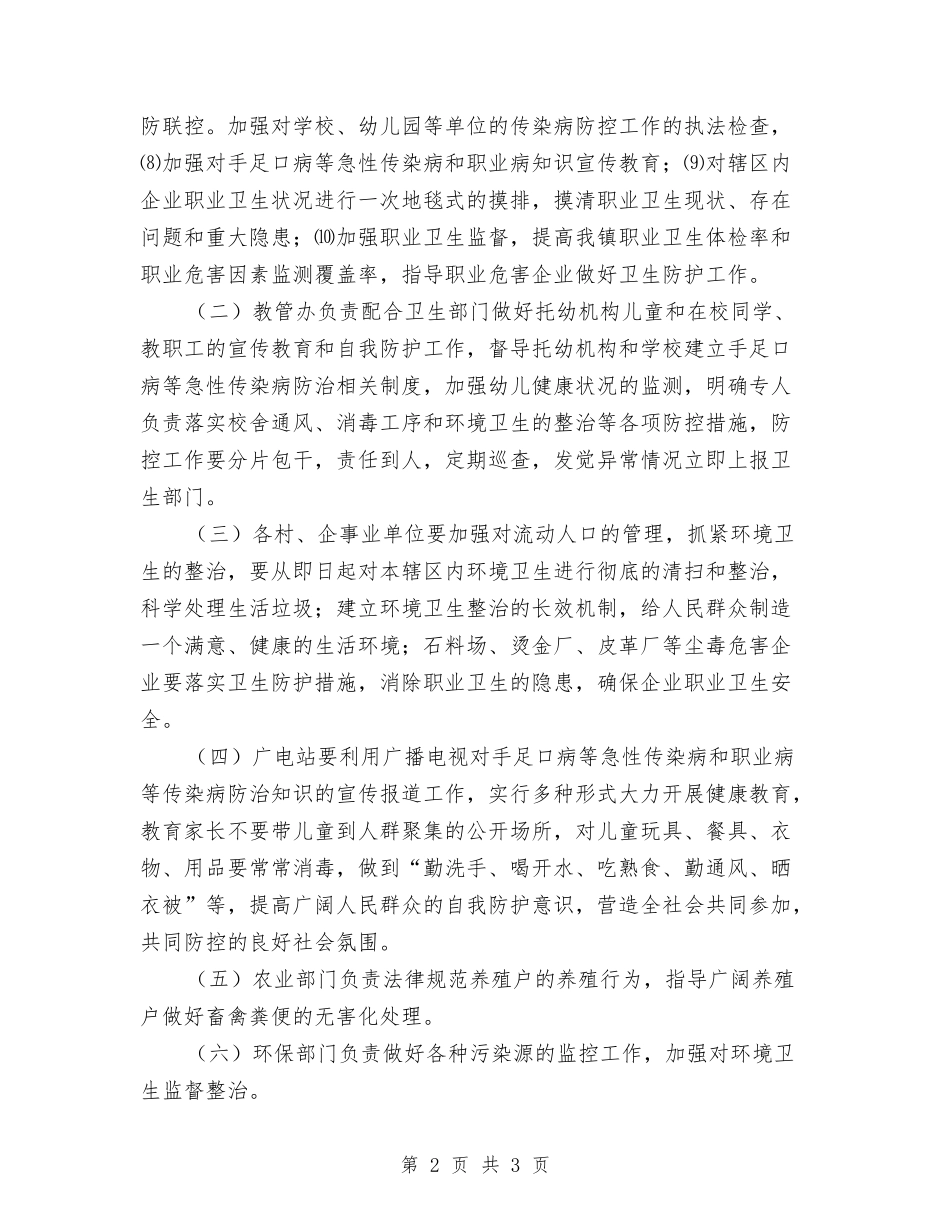 急性传染病防控工作方案_第2页
