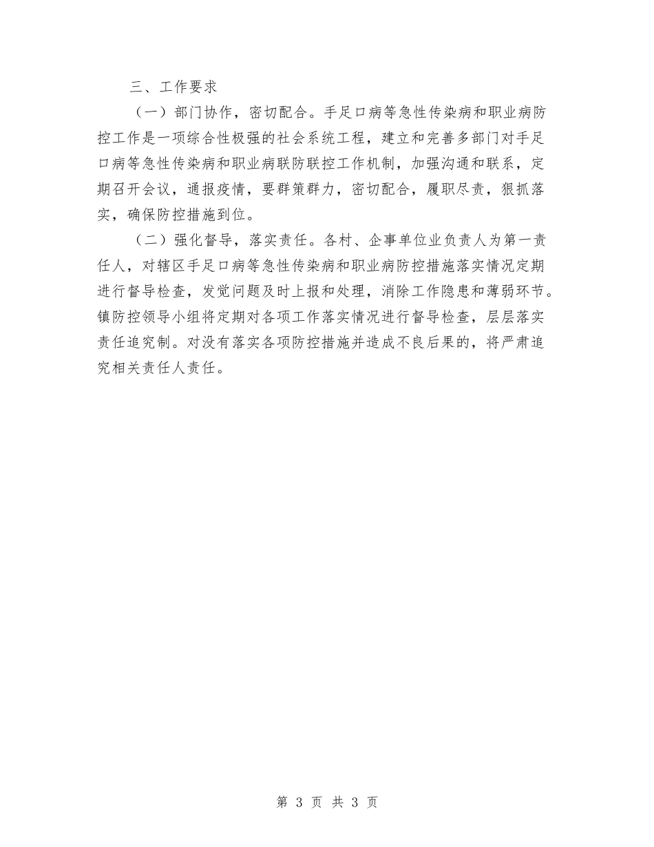 急性传染病防控工作方案_第3页