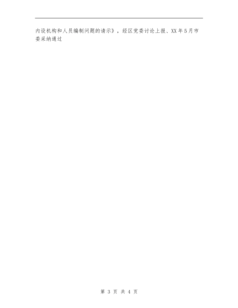 领导干部个人思想工作小结【最新版】_第3页