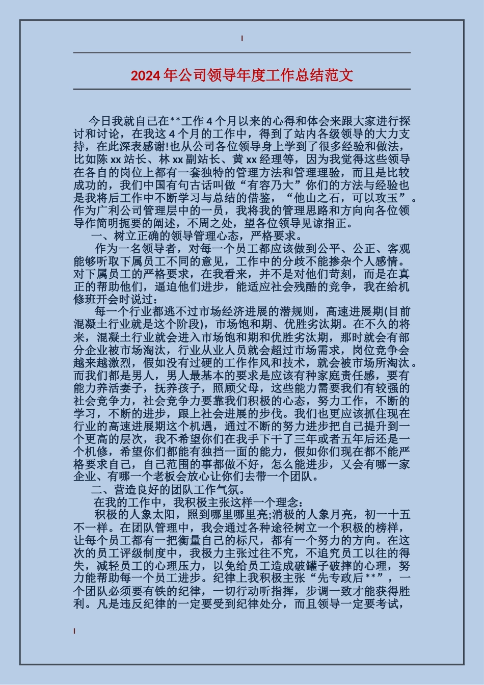 2017年公司领导年度工作总结范文_第1页