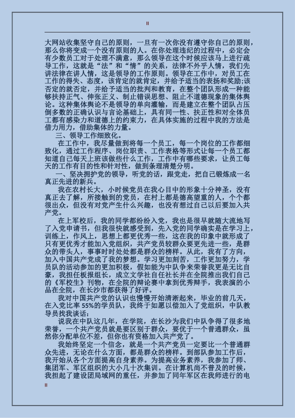 2017年公司领导年度工作总结范文_第2页