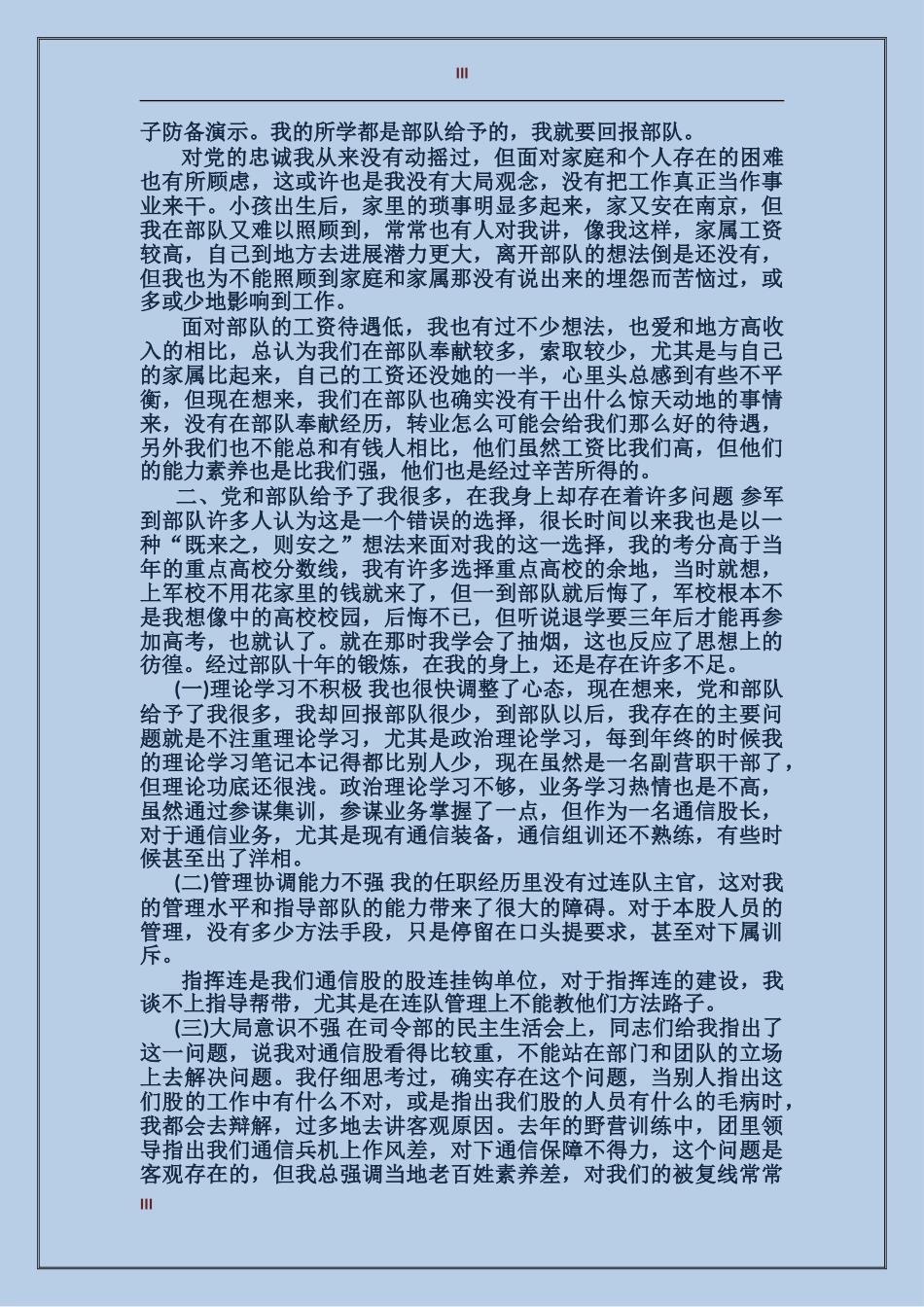 2017年公司领导年度工作总结范文_第3页