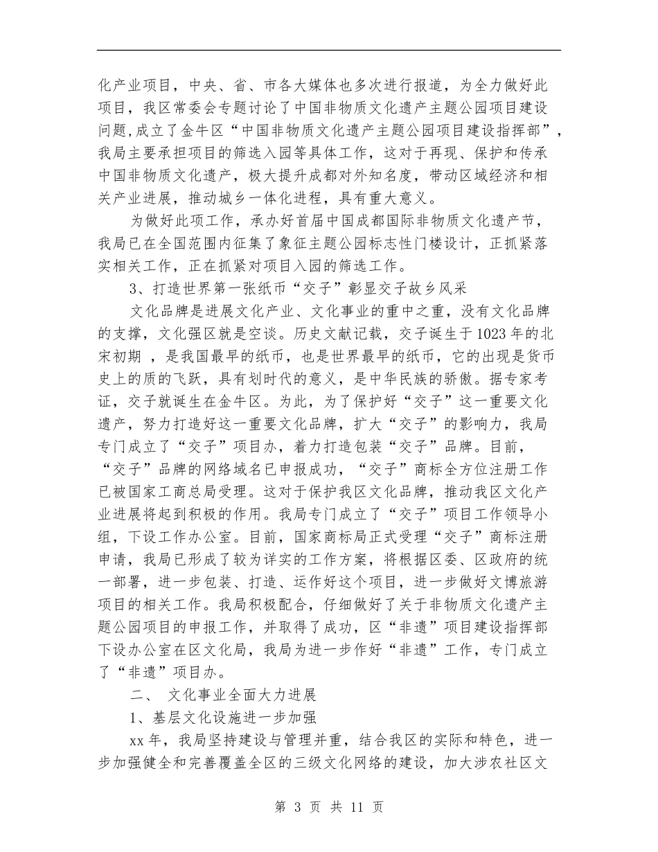 2024文化局工作总结范文_第3页