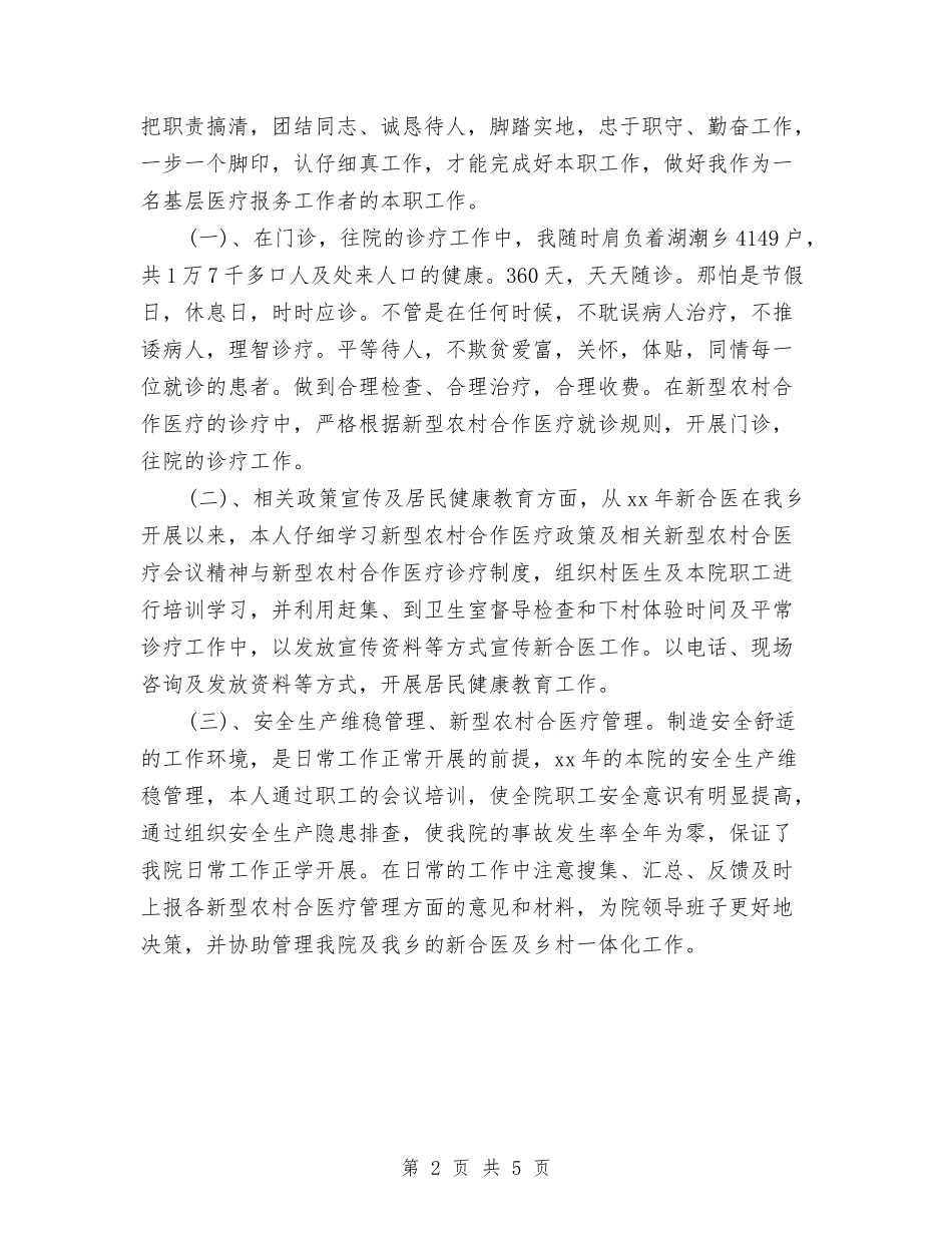 2024年度乡镇医师工作计划与2024年度乡镇发展党员工作计划汇编_第2页
