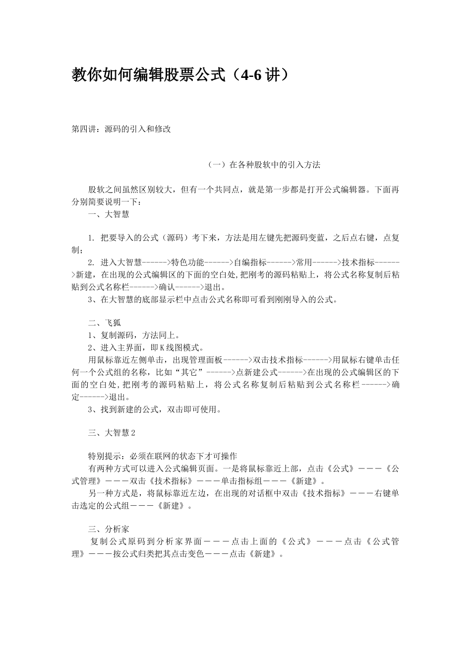 教你怎样编辑股票公式_第1页