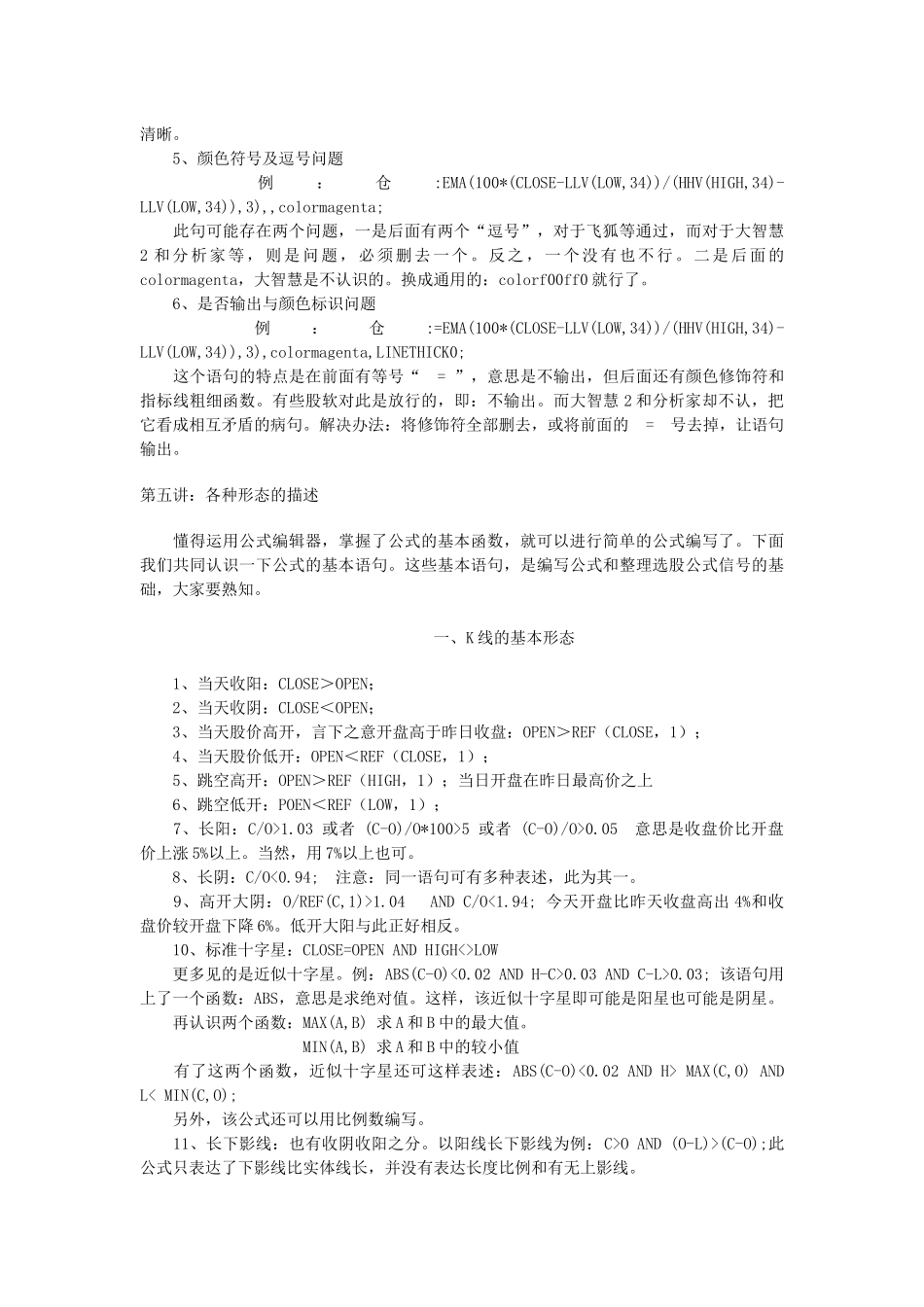 教你怎样编辑股票公式_第3页
