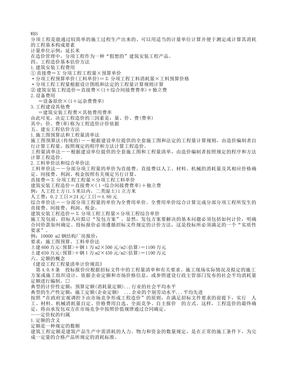 某个工程的预算评估_第3页