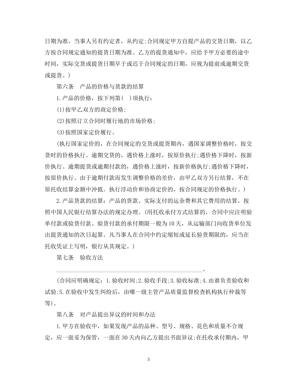 贸易合同标准范本3篇_第3页