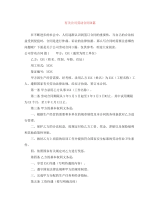 有关公司劳动合同3篇