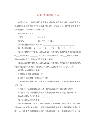 居间合同示范文本