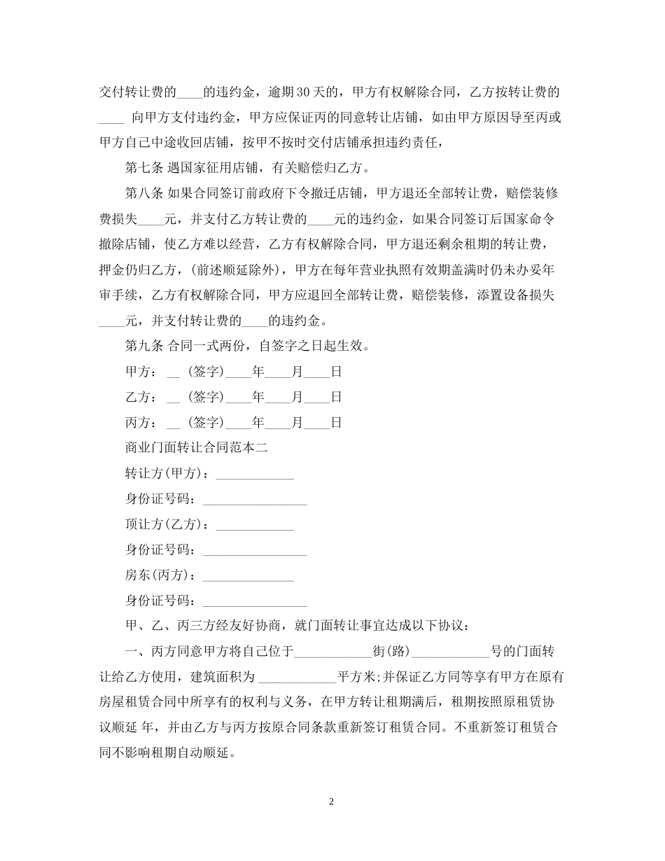 商业门面转让合同范本3篇_第2页