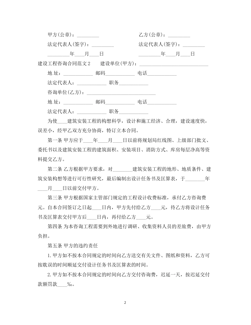 建设工程咨询合同样本_第2页