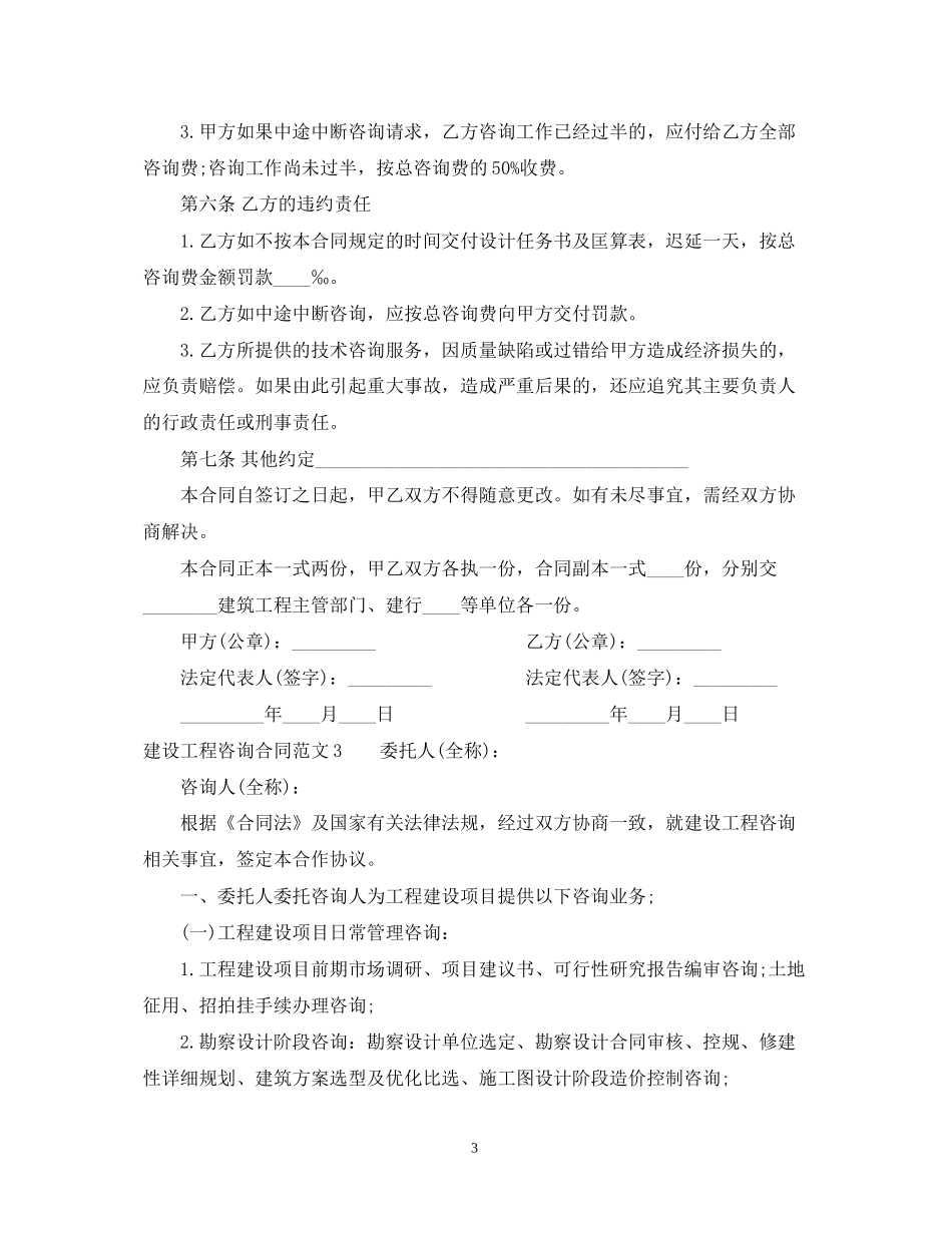 建设工程咨询合同样本_第3页