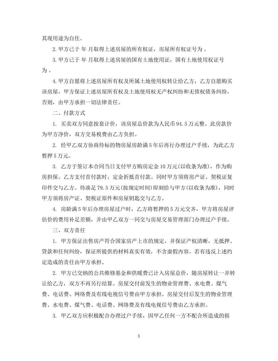 威海市房屋买卖合同_第3页