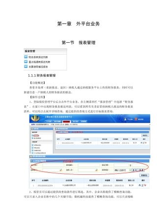 纳税人平台操作手册