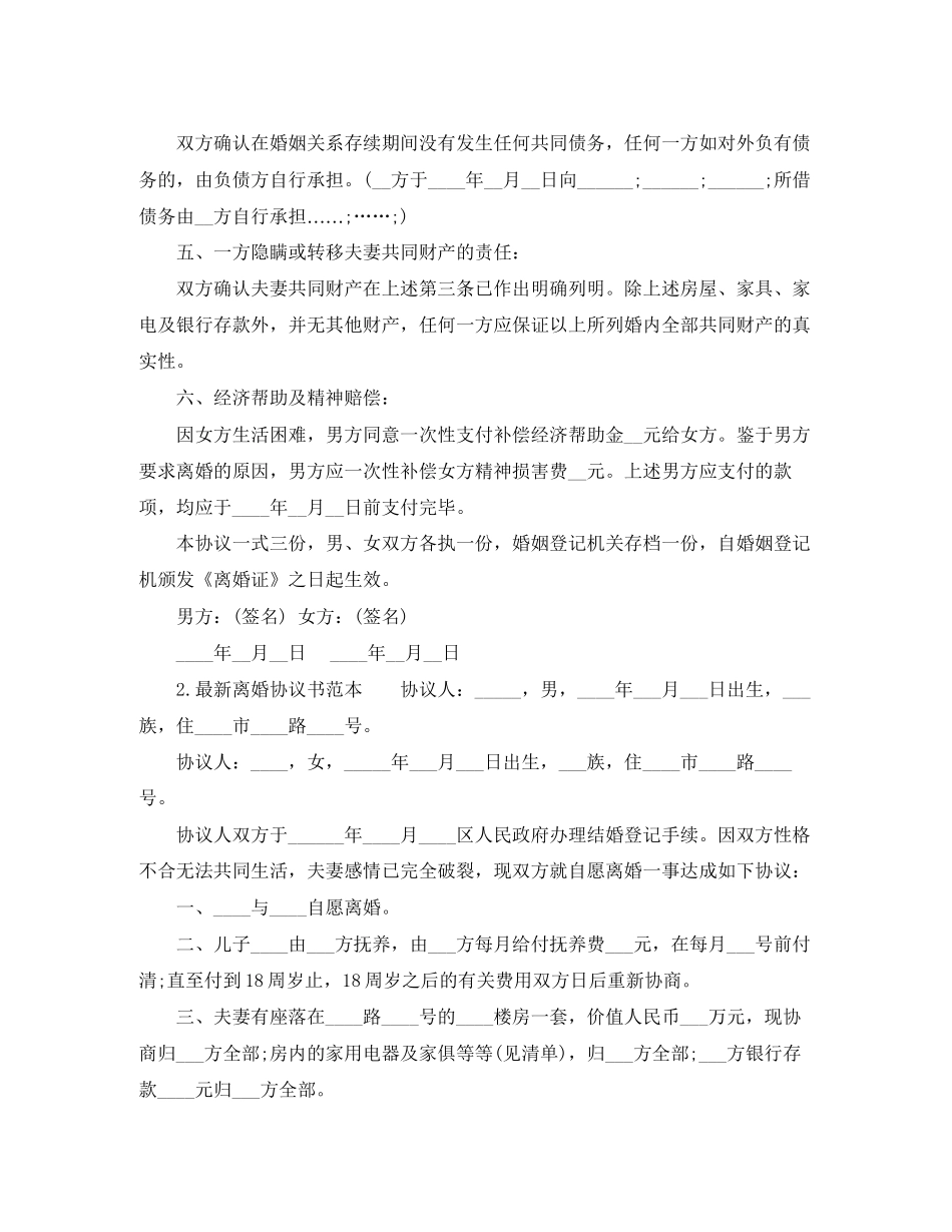 离婚协议书实用范文_第2页