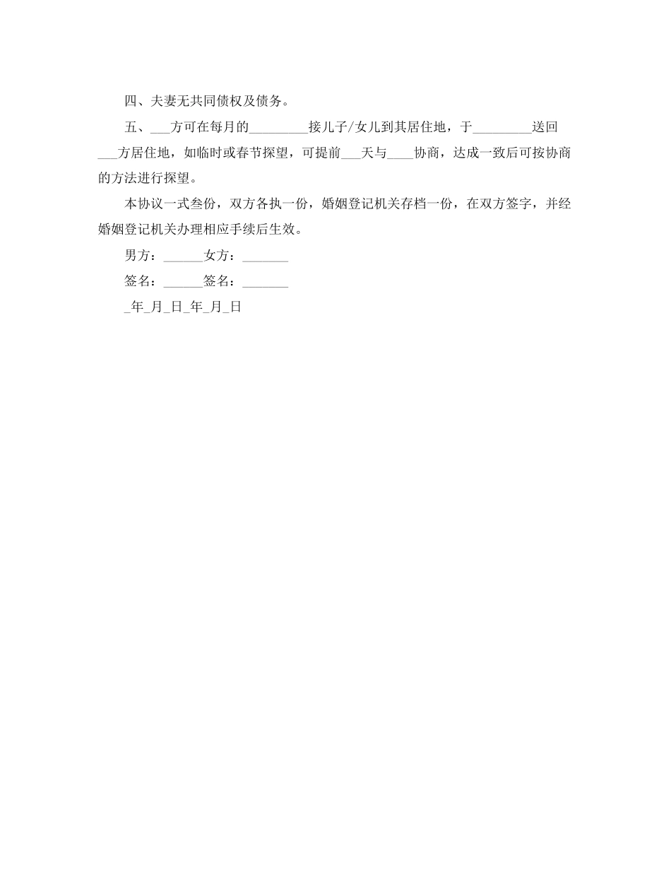 离婚协议书实用范文_第3页