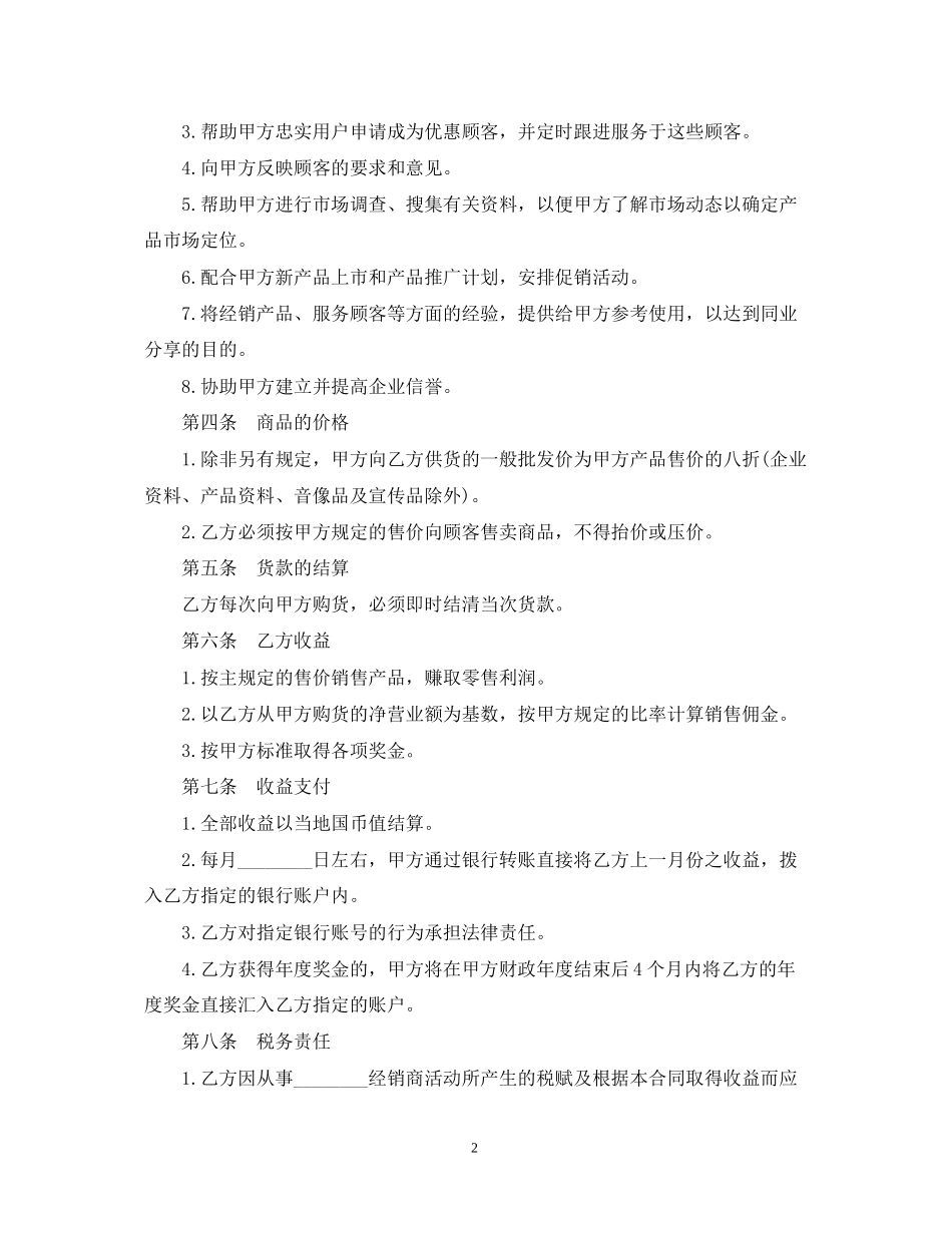 经销商代理合同范本3篇_第2页