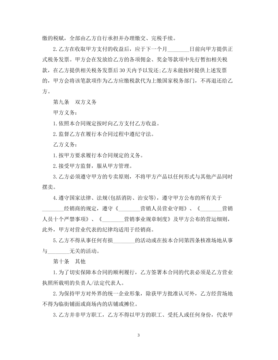 经销商代理合同范本3篇_第3页