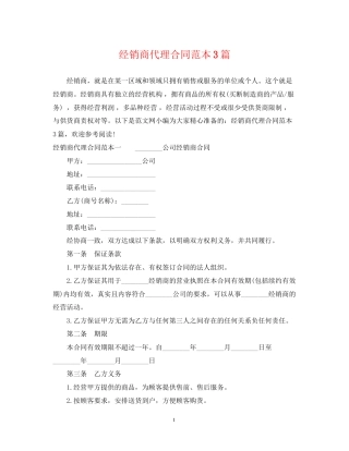 经销商代理合同范本3篇