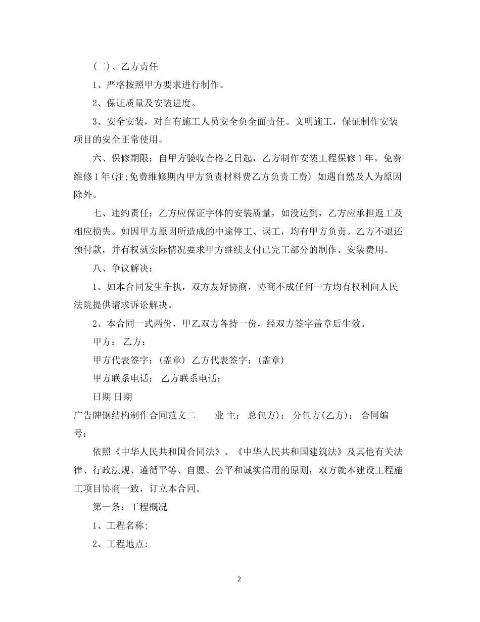广告牌钢结构制作合同范本_第2页