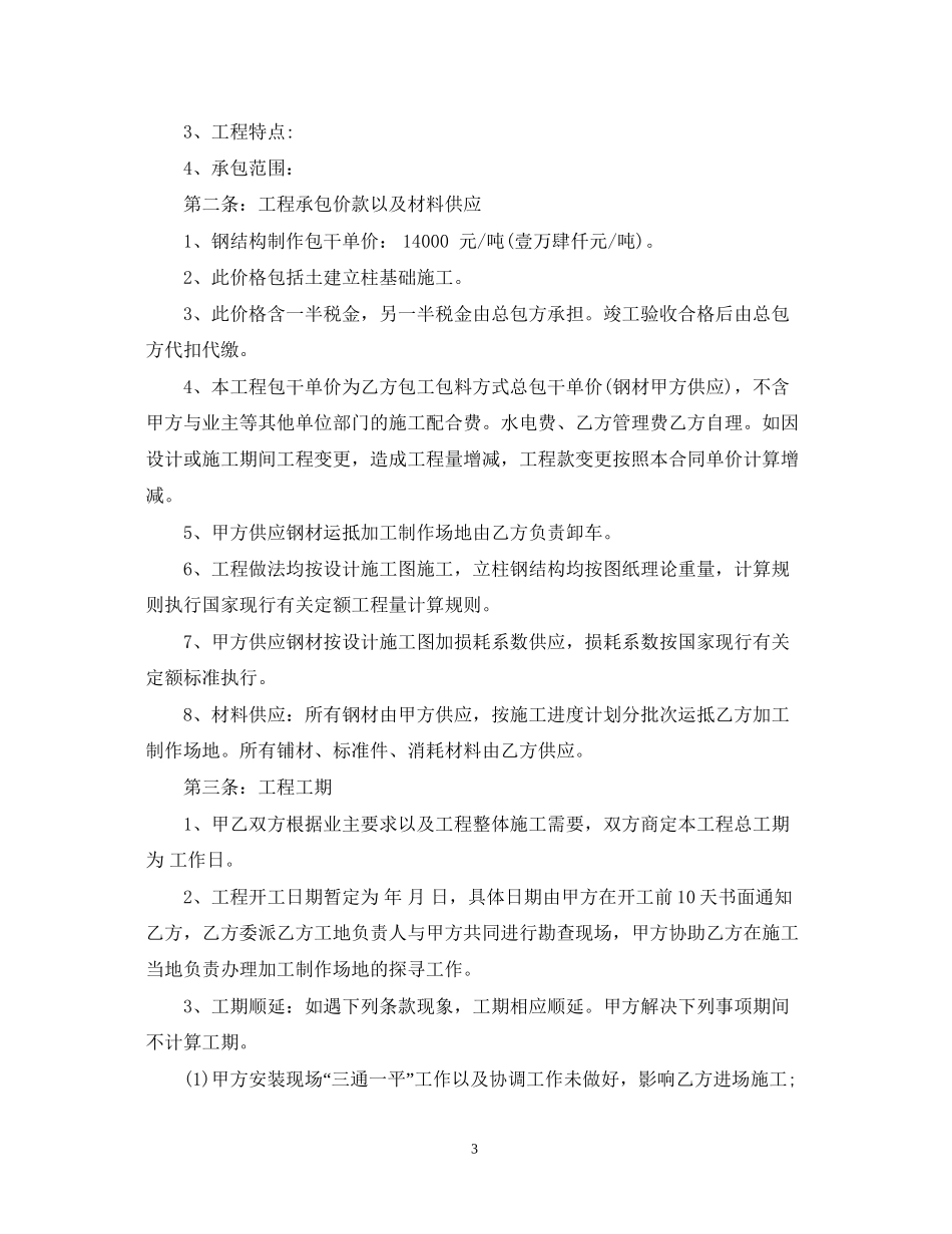 广告牌钢结构制作合同范本_第3页