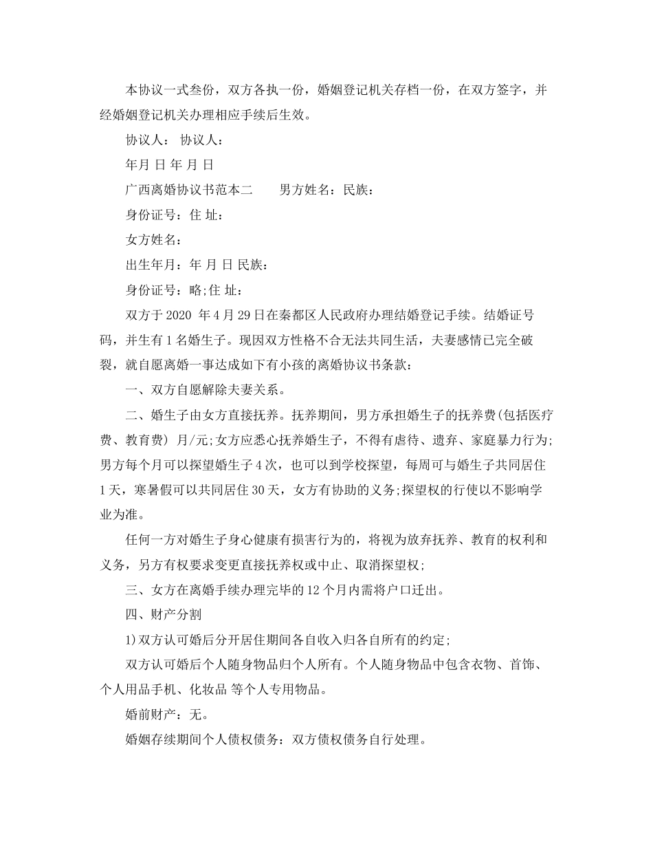 广西离婚协议书范本_第2页