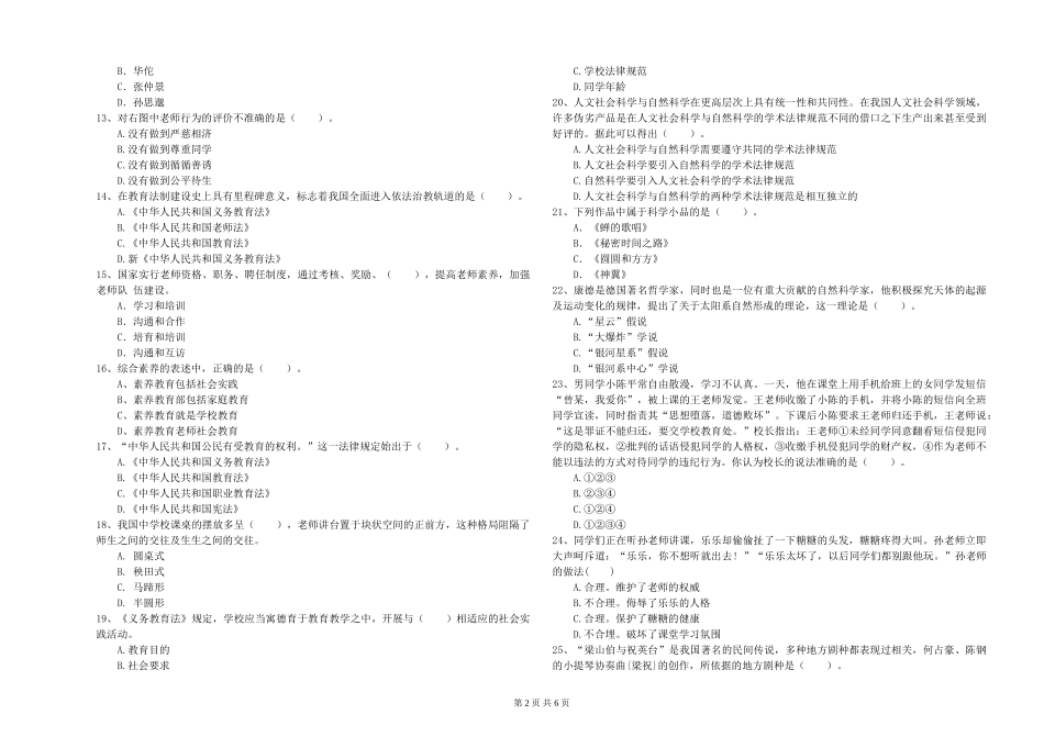2024年小学教师资格证《综合素质》模拟试题-附解析_第2页