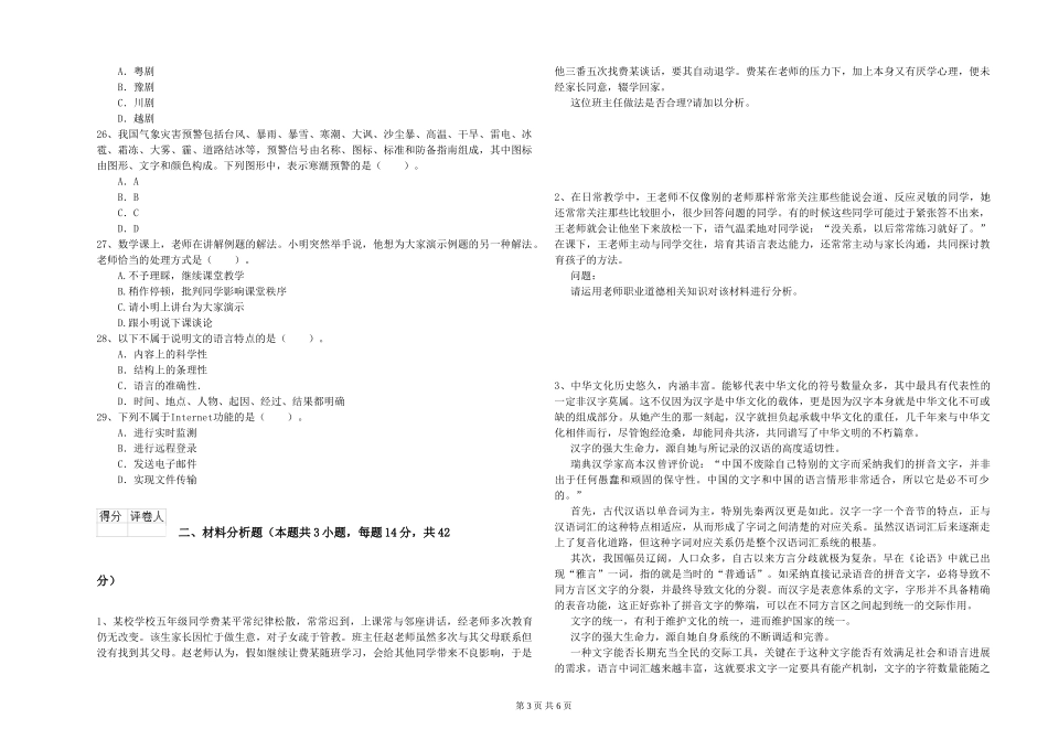 2024年小学教师资格证《综合素质》模拟试题-附解析_第3页