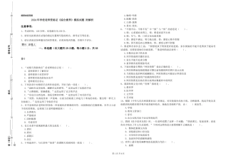 2024年小学教师资格证《综合素质》模拟试题-附解析