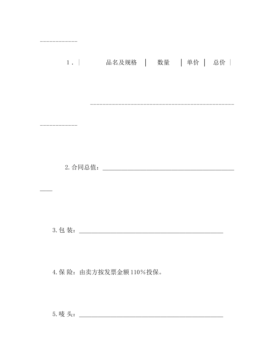 售货合同2)_第3页
