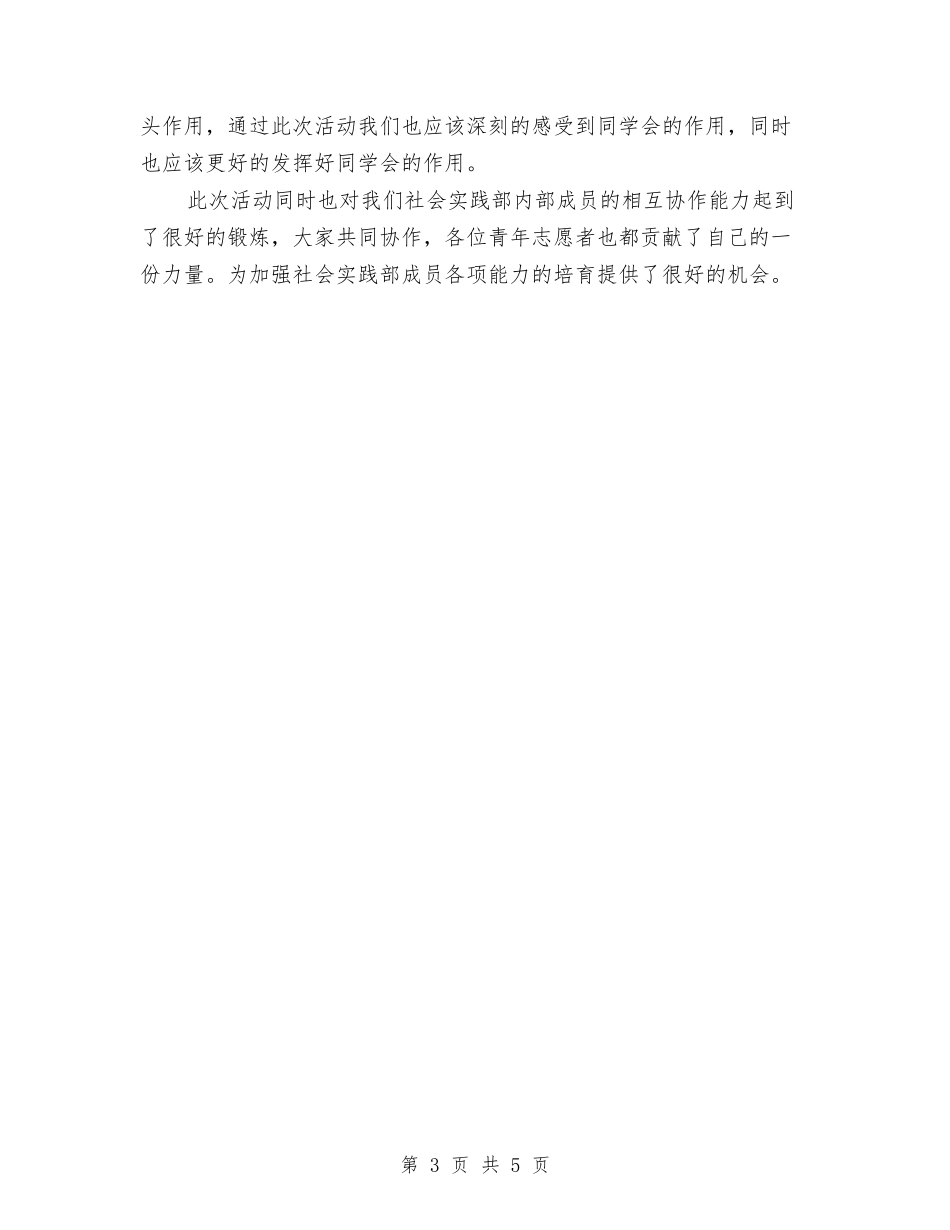 2024年植树节活动总结范文与2024年植物检疫个人工作总结范文汇编_第3页