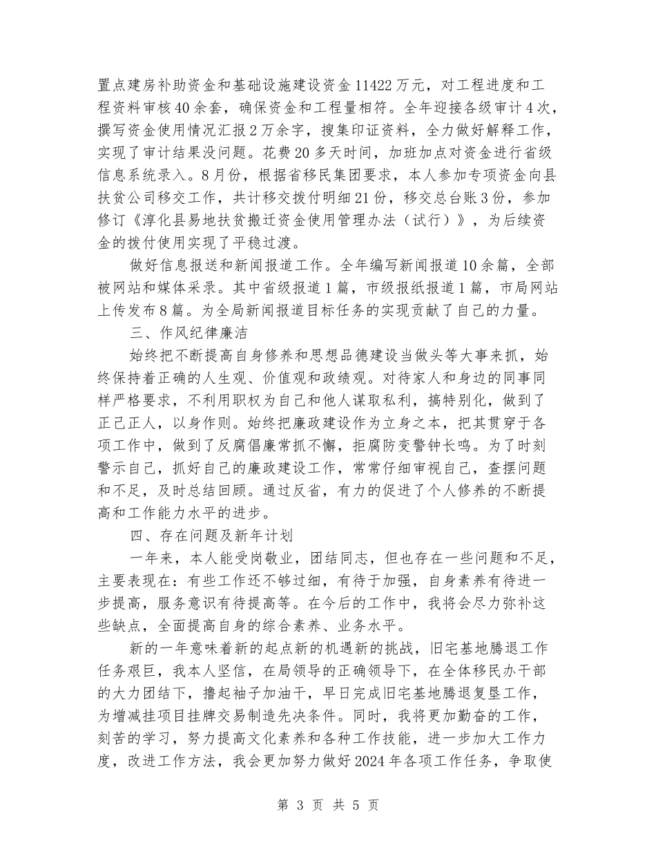 易地扶贫搬迁个人年终工作总结_第3页