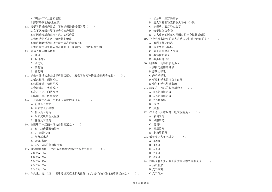 2024年护士职业资格证《实践能力》提升训练试题-附解析_第2页