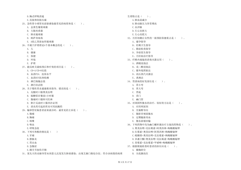 2024年护士职业资格证《实践能力》提升训练试题-附解析_第3页