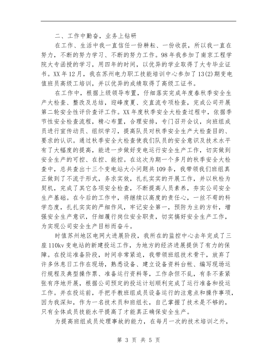 2024年11月技术人员个人工作总结范文_第3页