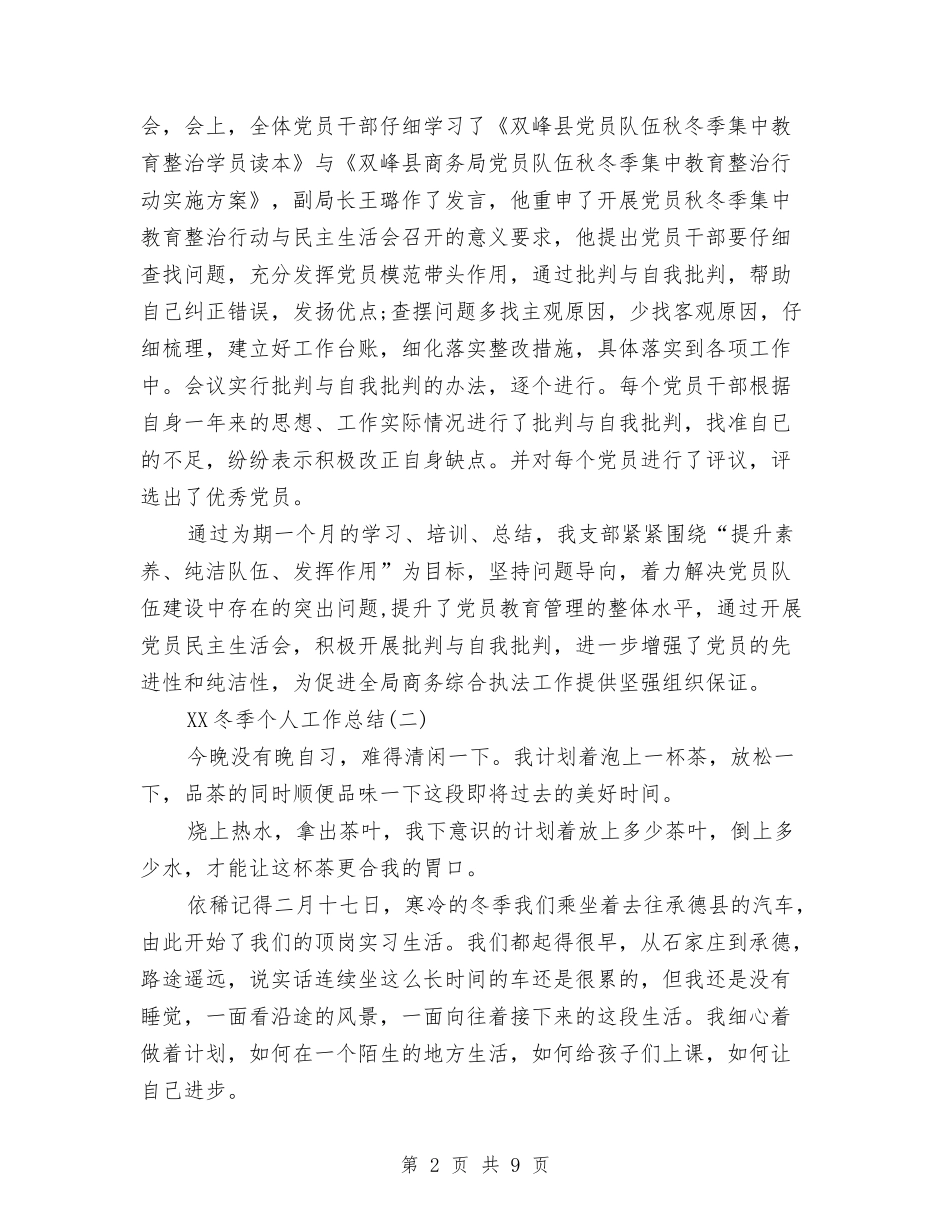 2024冬季个人工作总结与2024出版年度工作总结汇编_第2页
