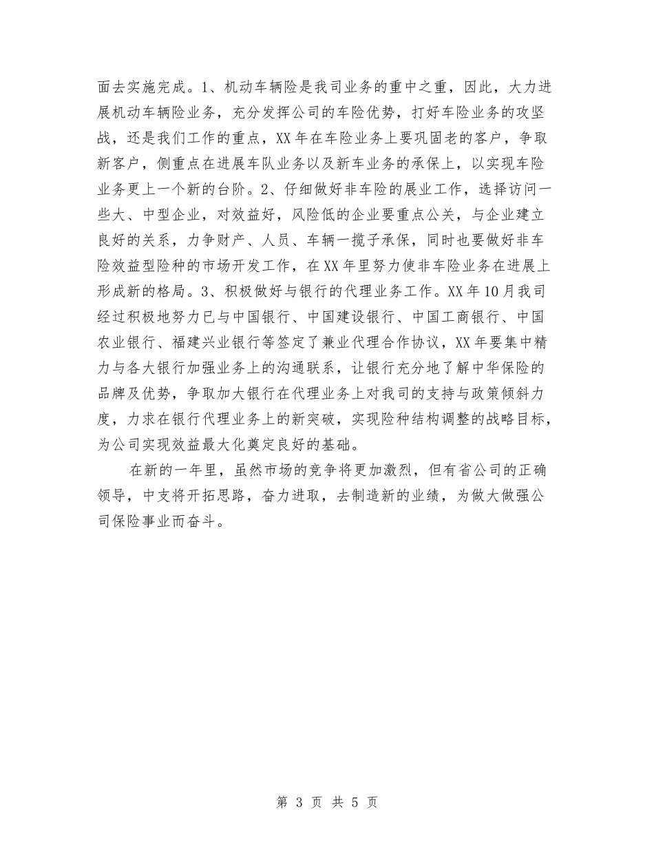 2024年6月保险公司工作计划与2024年6月党员管理科工作计划汇编_第3页