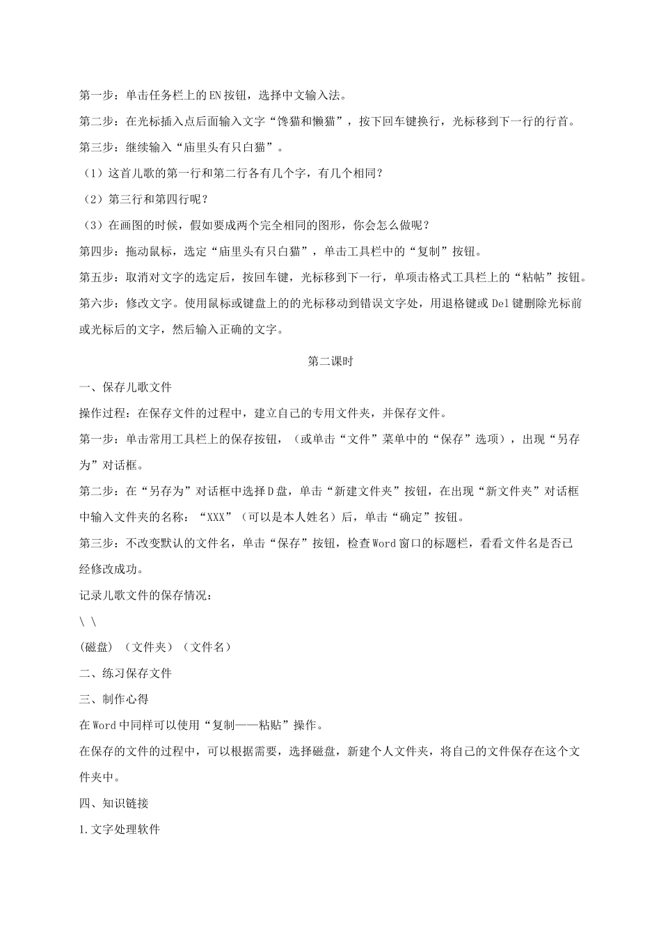 2024-2024年小学信息技术第三册-第1课巧巧嘴-巧巧手-输入并保存教案-河大版_第2页