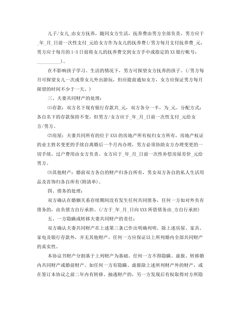 自愿离婚协议书格式_第3页