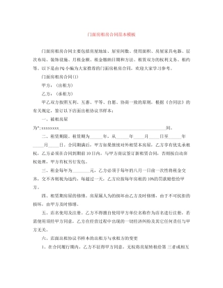 门面房租房合同范本模板