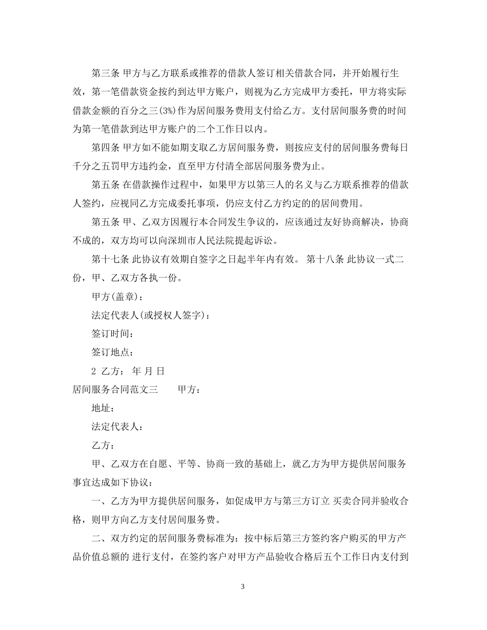 居间服务合同优秀范本_第3页